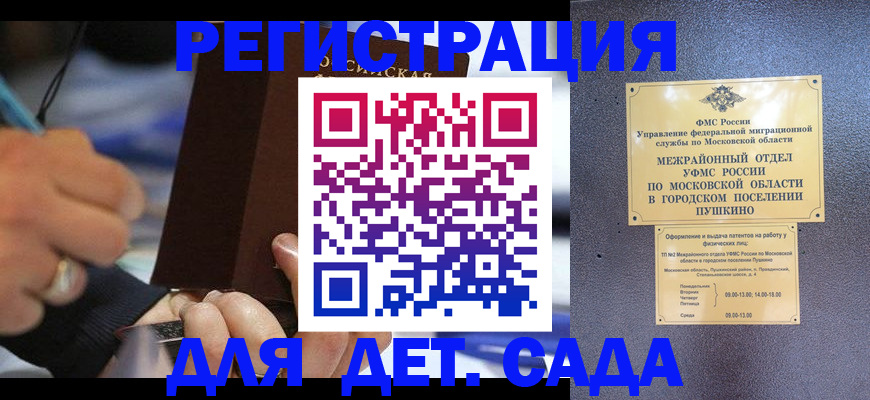 прописка ребенка в Шарье