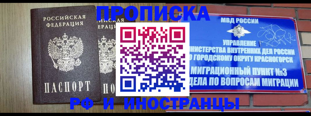 прописка в квартире в Шарье